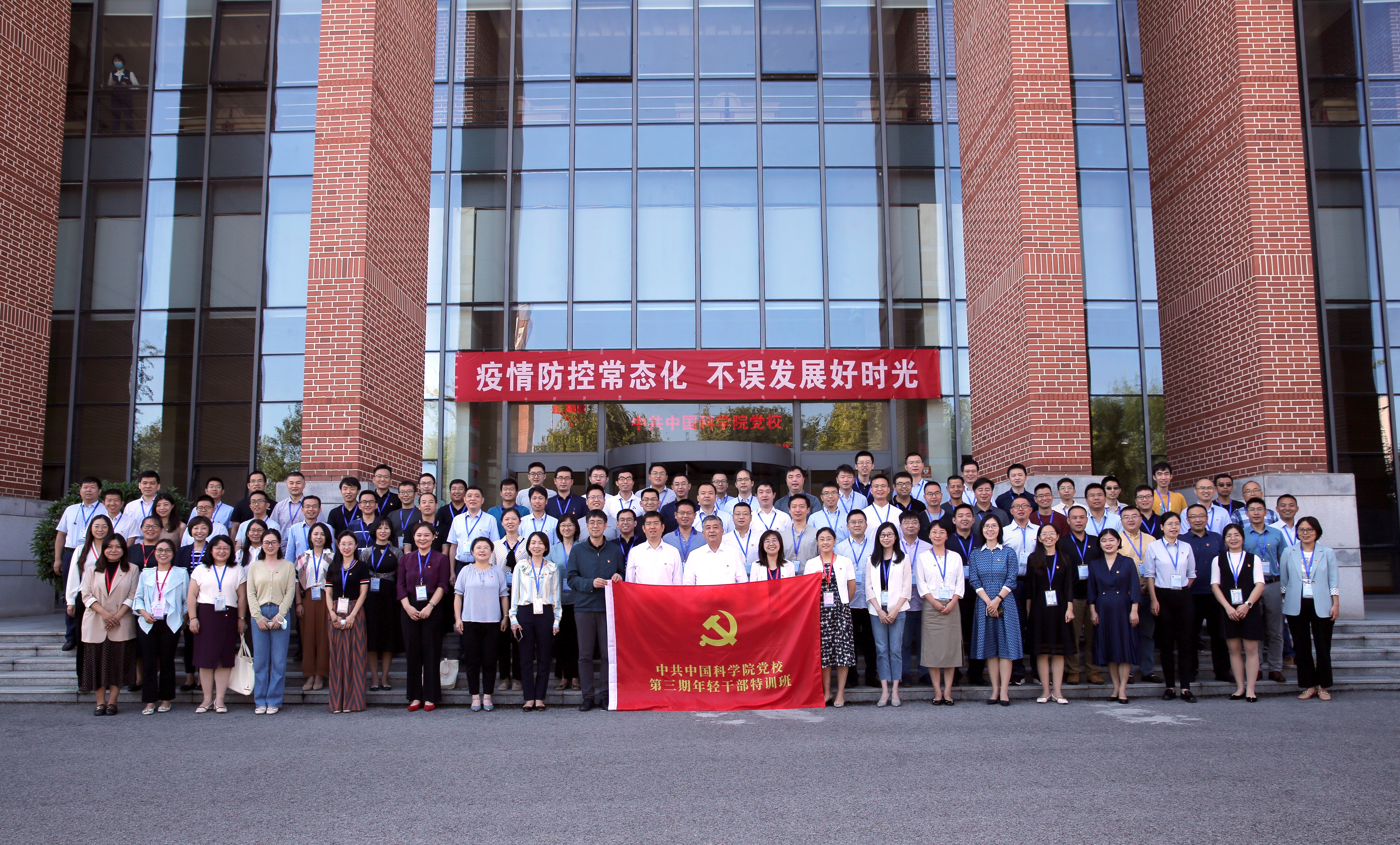 中共中国科学院党校第三期年轻干部特训班举行开学典礼