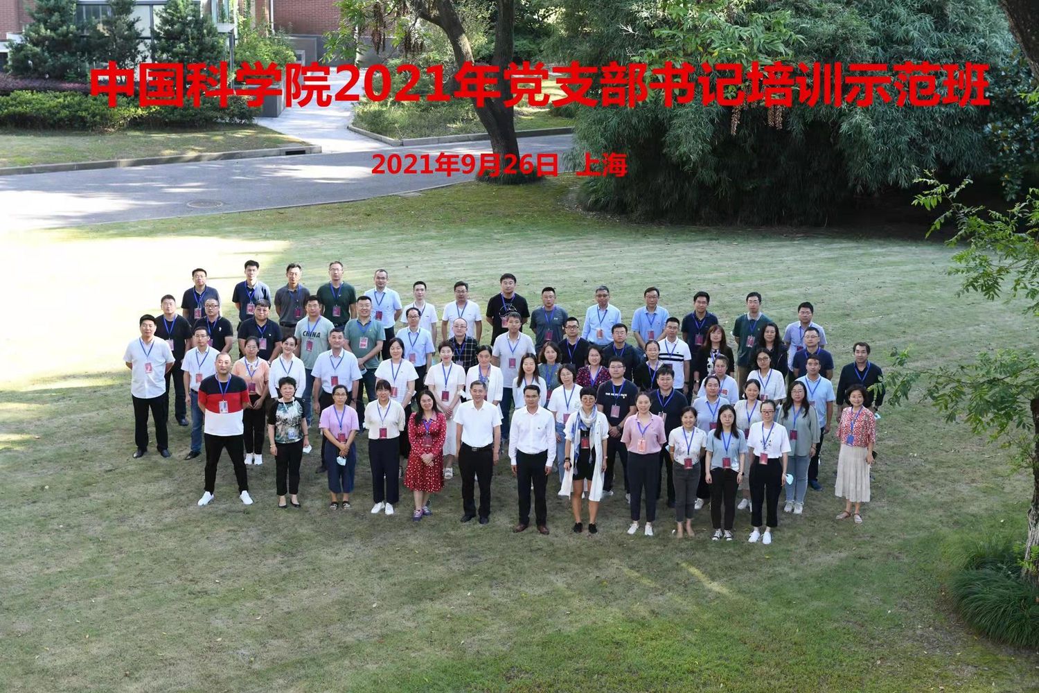 20210926党支部书记示范班01上海培训点开班合影上海分校工作人员拍摄