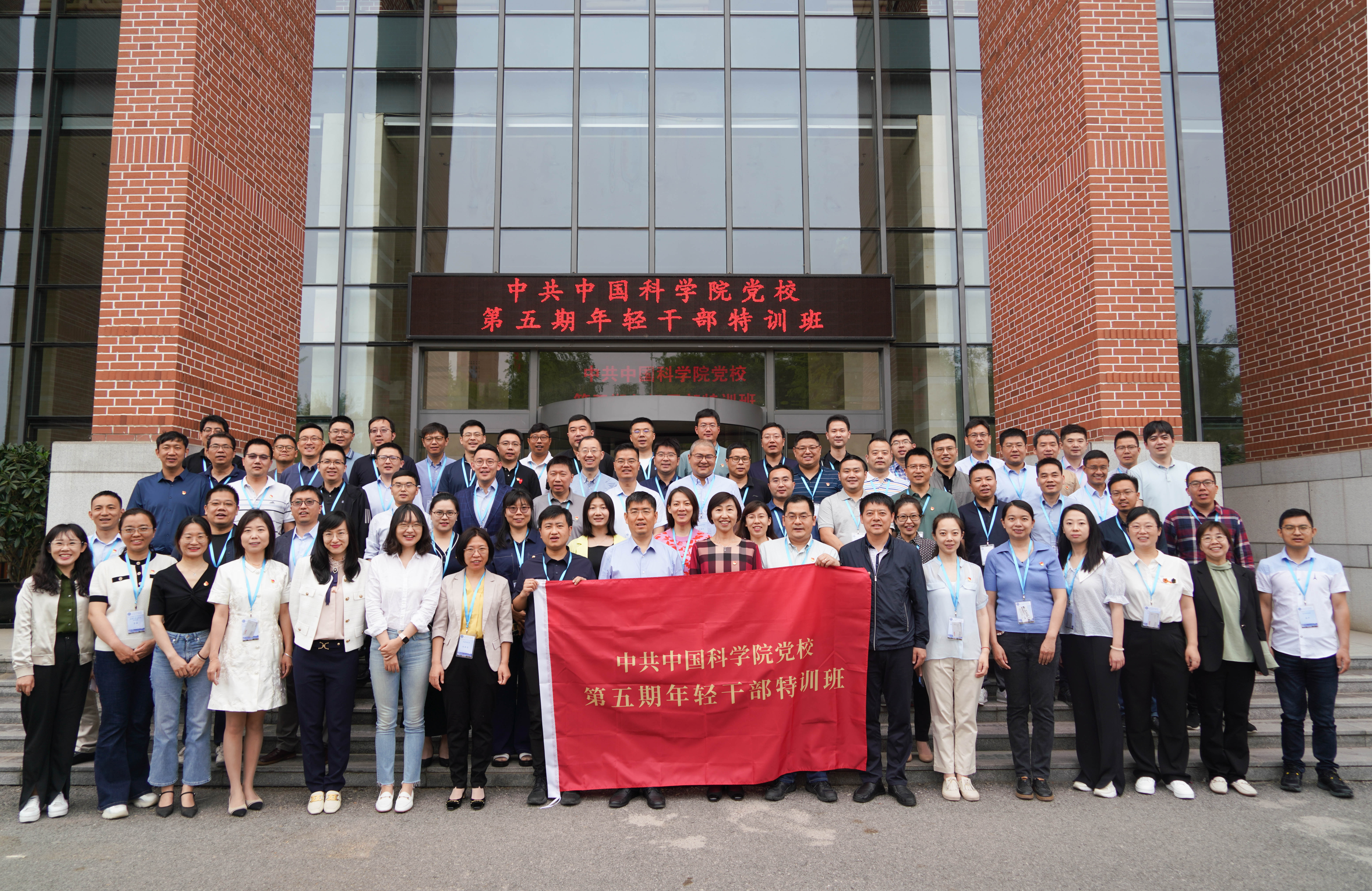 中国科学院党校第五期年轻干部特训班举行开学典礼