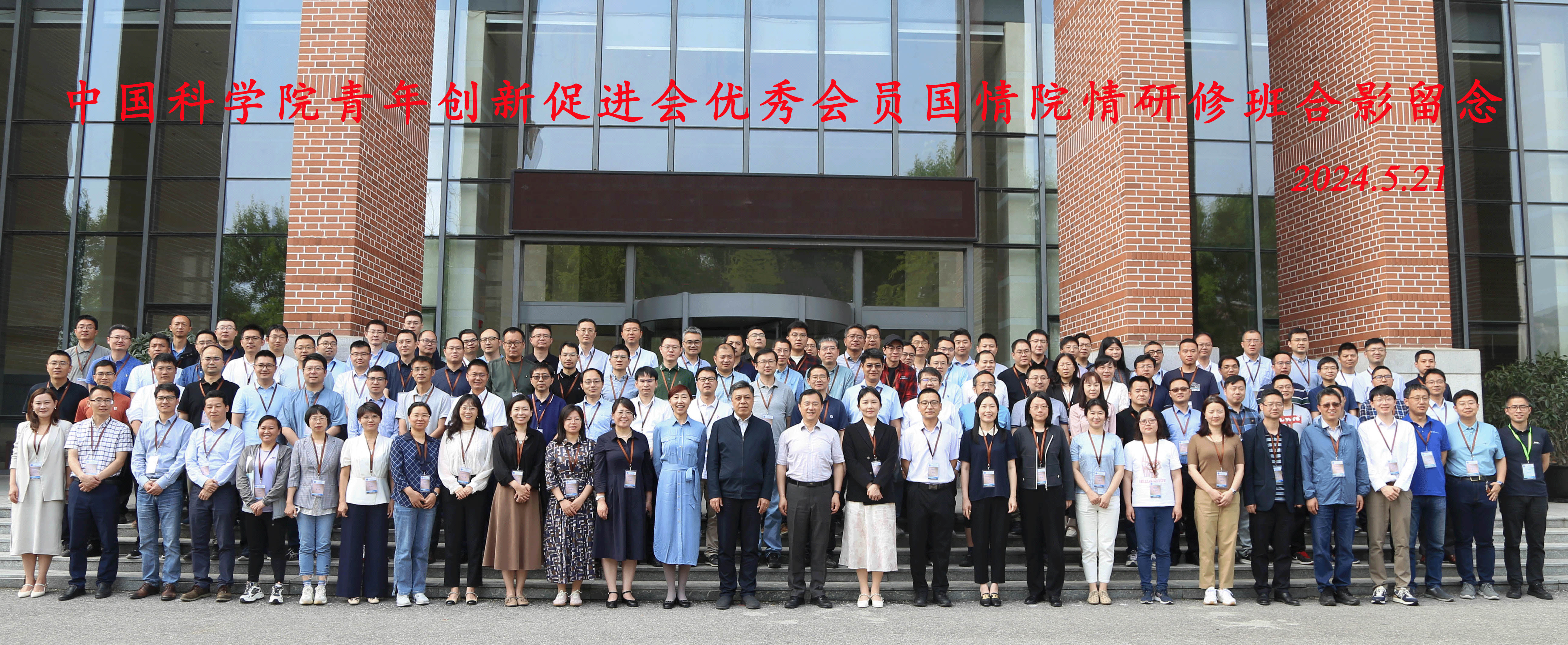 中国科学院青年创新促进会优秀会员国情院情研修班（2024年度）部分学员感言
