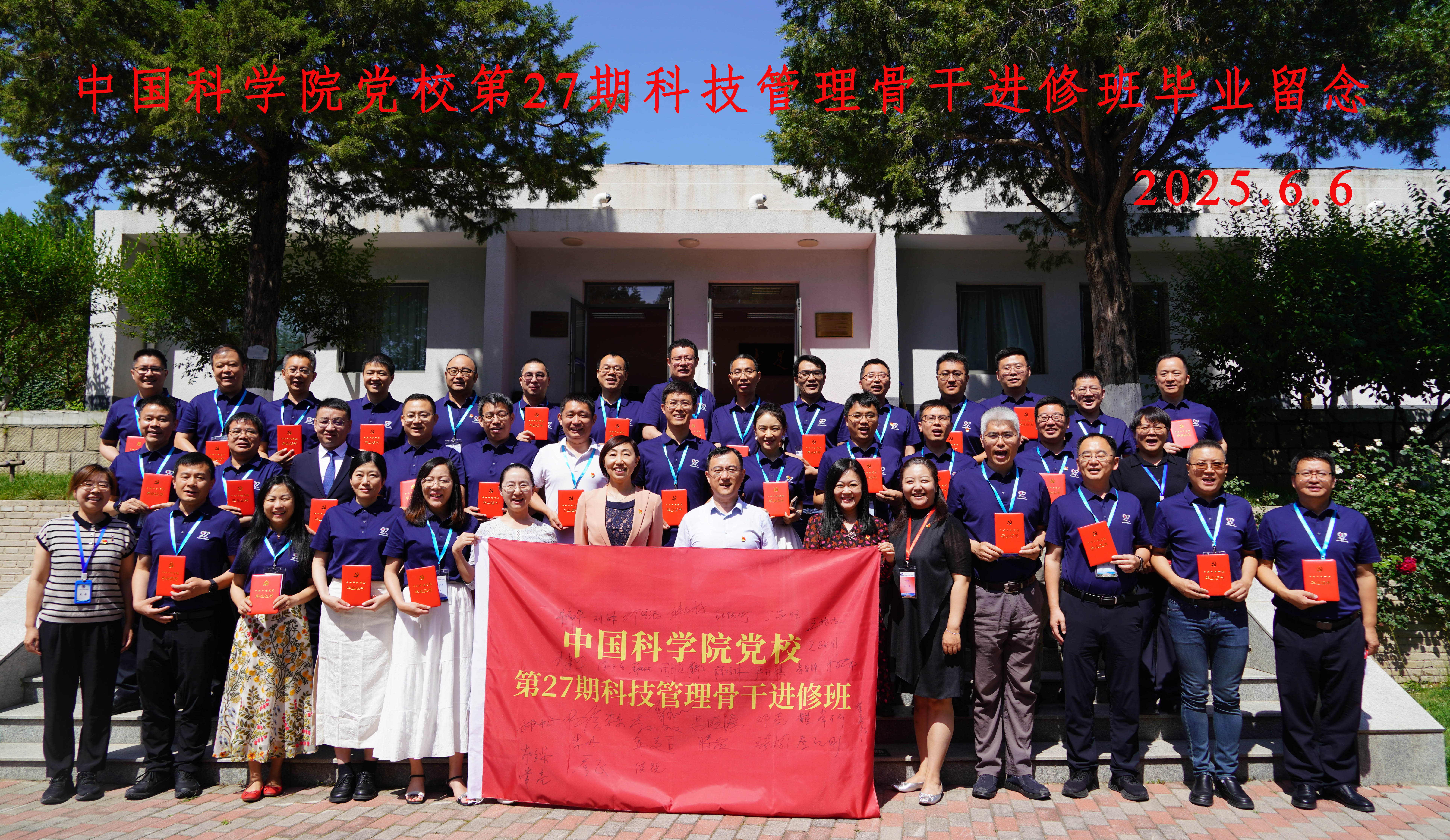 中国科学院党校第27期科技管理骨干进修班部分学员感言