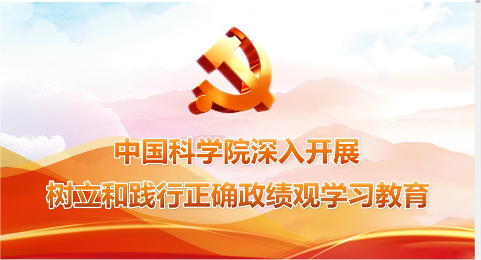 树立和践行正确政绩观