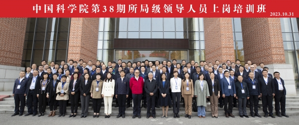 中国科学院第38期所局级领导人员上岗培训班部分学员感言