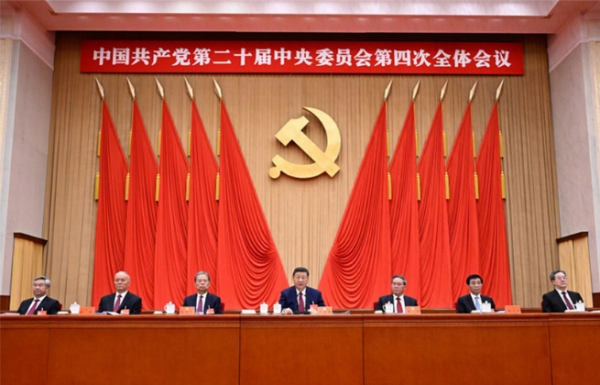 学习贯彻党的二十届四中全会精神