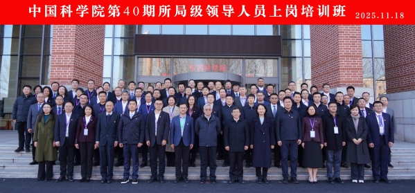 中国科学院第40期所局级领导人员上岗培训班部分学员感言